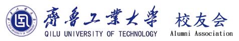 齐鲁工业大学校友会